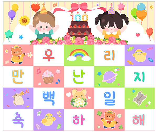 우리 만난 지 100일 포토월
