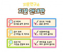 지문 안내판