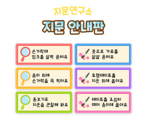 지문 안내판
