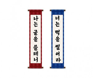 떡 썰기 족자
