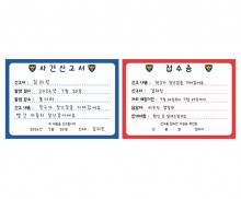 사건 신고서, 접수증