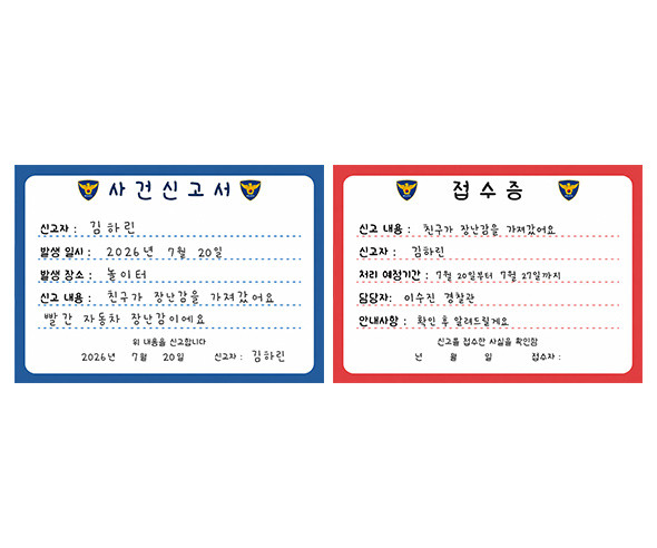 사건 신고서, 접수증