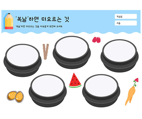 복날하면 떠오르는 것
