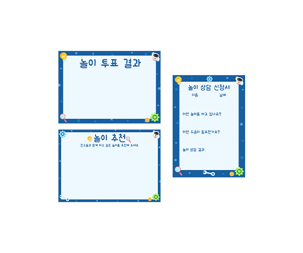 우리반 놀이 연구소 운영판