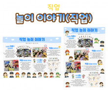 놀이 이야기 (직업)