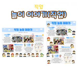 놀이 이야기 (직업)