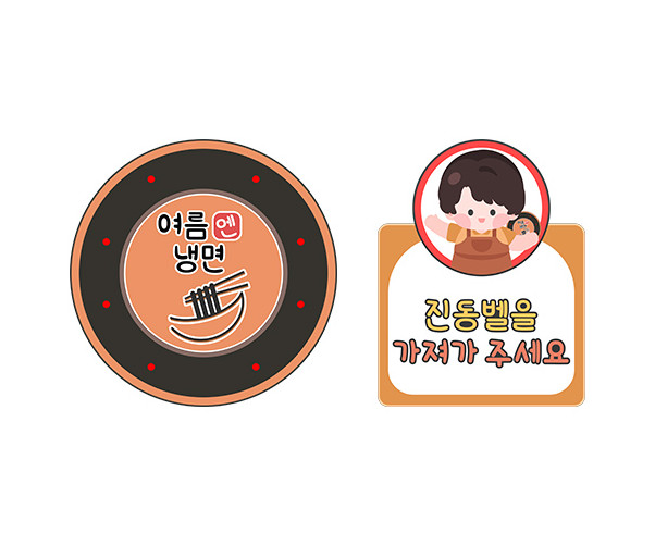 냉면 가게 진동벨