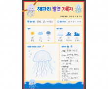 해파리 발견 기록지