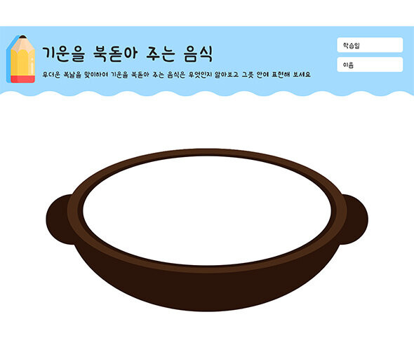 기운을 북돋아주는 음식