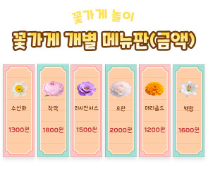 꽃가게 개별 메뉴판 (금액)