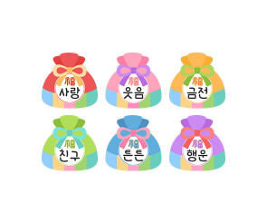 복주머니