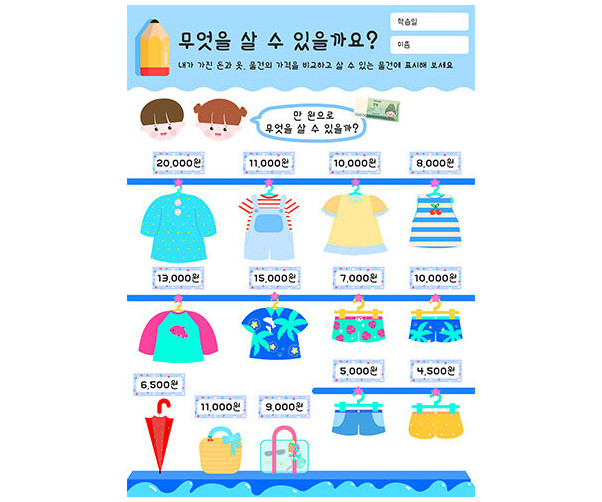 무엇을 살 수 있을까요