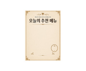 오늘의 추천메뉴 (문구없음)