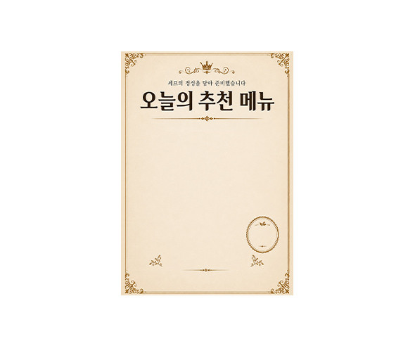 오늘의 추천메뉴 (문구없음)