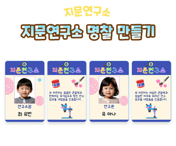 지문연구소 명찰 만들기