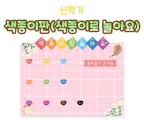 색종이판 (색종이랑 놀아요)