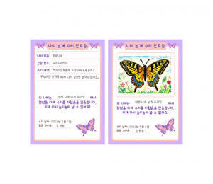 나비 날개 수리 완료증