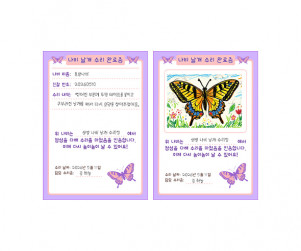 나비 날개 수리 완료증