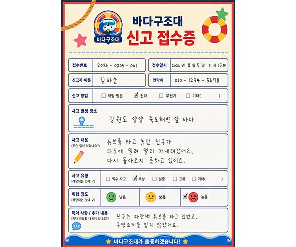 바다 구조대 신고 접수증