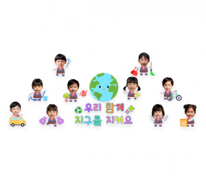 우리 함께 지구를 지켜요 합성 레터링