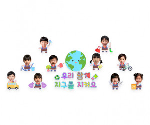 우리 함께 지구를 지켜요 합성 레터링