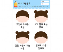 나의 기분은