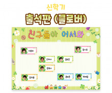 출석판 (클로버)