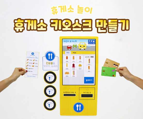 휴게소 키오스크 만들기