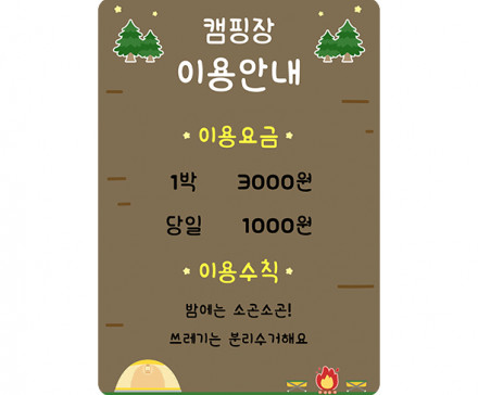 겨울 캠핑장 이용안내