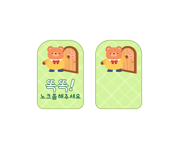 노크를 해주세요 안내판
