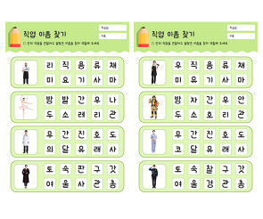 직업 이름 찾기