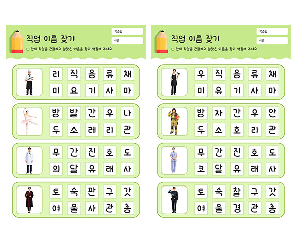 직업 이름 찾기