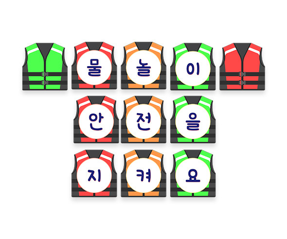 물놀이 안전을 지켜요 가랜드