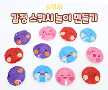 감정 스퀴시 놀이 만들기