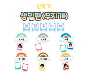 생일판 (무지개)