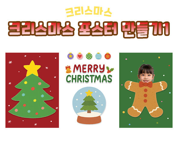 크리스마스 포스터 만들기1