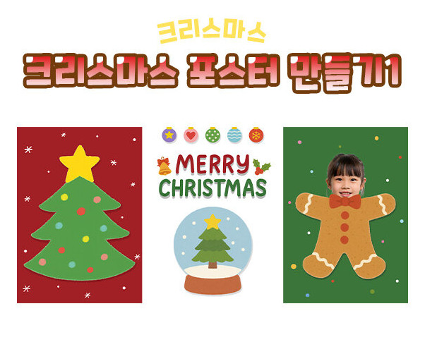 크리스마스 포스터 만들기1
