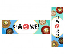 냉면 가게 가로 세로 배너 만들기
