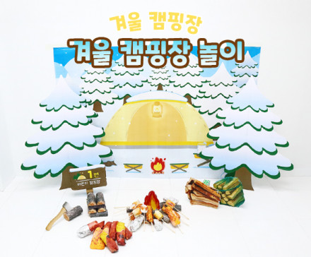 겨울 캠핑장 놀이