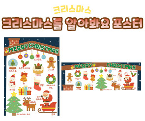 크리스마스를 알아봐요 포스터