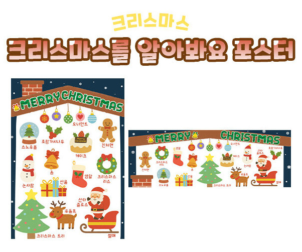 크리스마스를 알아봐요 포스터
