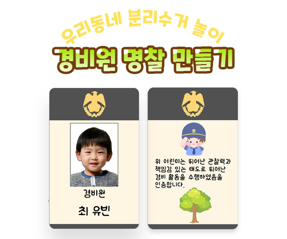 경비원 명찰 만들기