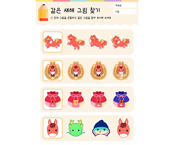같은 새해 그림 찾기