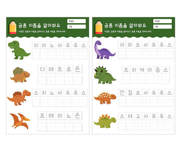 공룡의 이름을 알아봐요