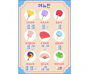 부채 가게 메뉴판 (지폐)