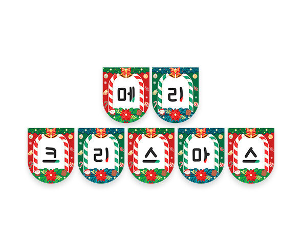 메리 크리스마스 가랜드