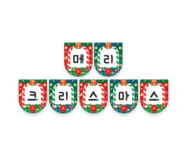 메리 크리스마스 가랜드