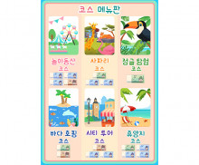 패키지여행 메뉴판 (지폐)
