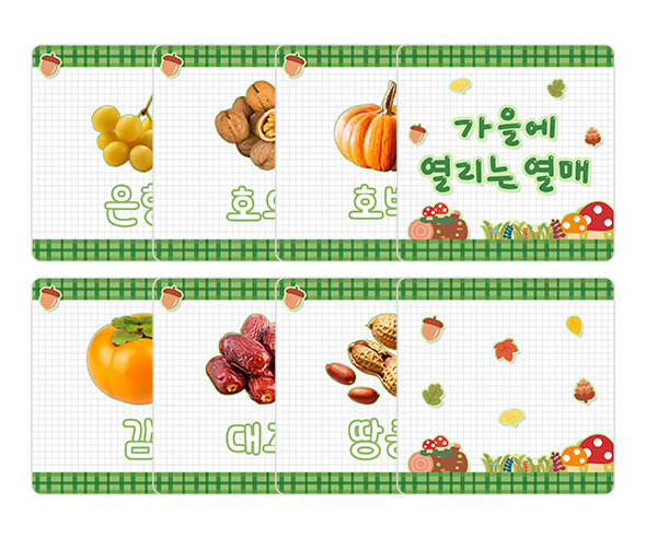 가을에 열리는 열매 카드