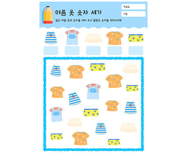 여름 옷 숫자 세기